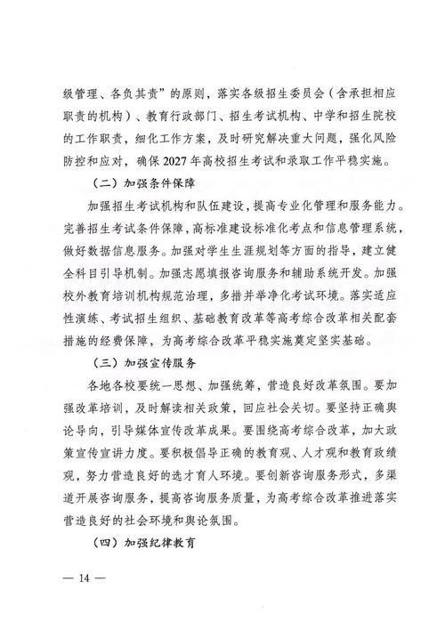 以下为《自治区2027年普通高校招生考试和录取工作实施方案》原文