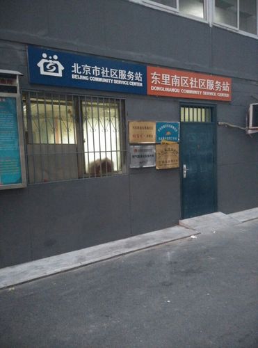 天坛街道东里南社区辅助器具服务分站地址,电话,简介